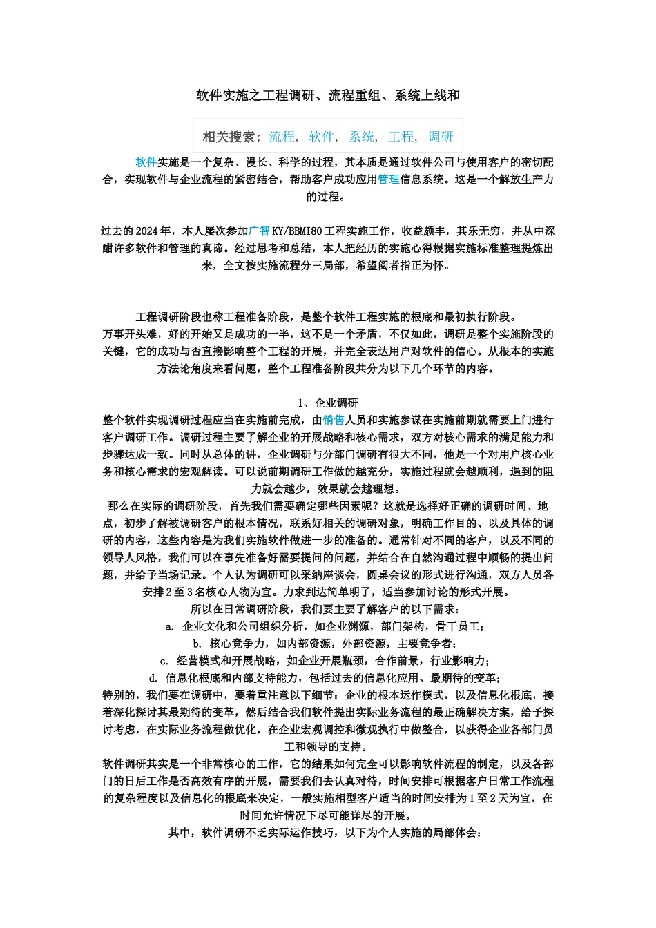 软件实施之项目调研、流程重组、系统上线和_第1页