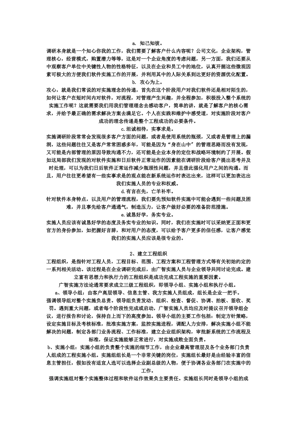 软件实施之项目调研、流程重组、系统上线和_第2页