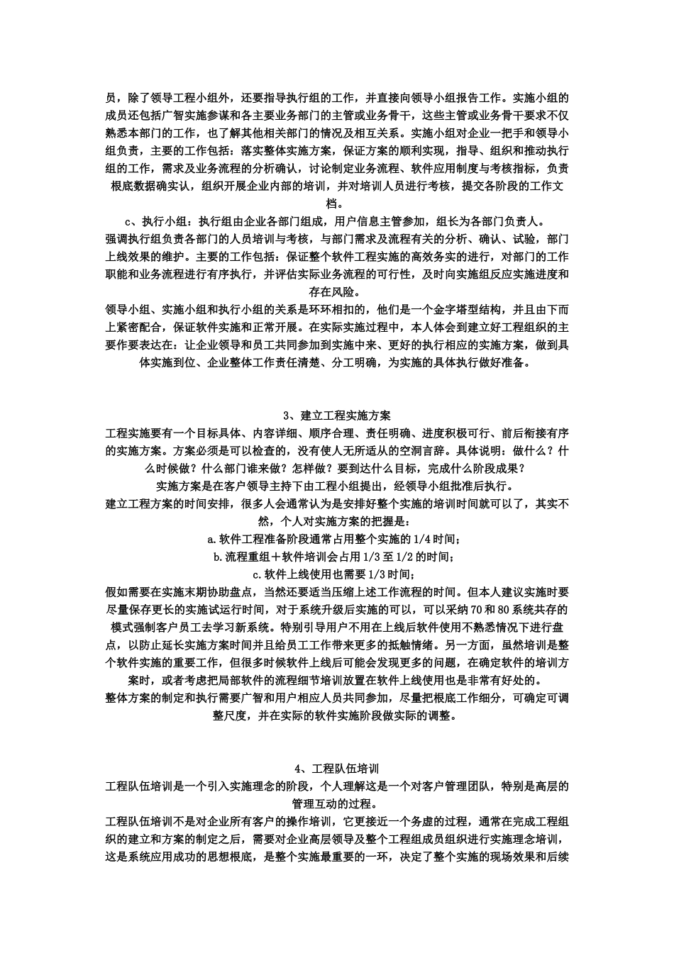 软件实施之项目调研、流程重组、系统上线和_第3页