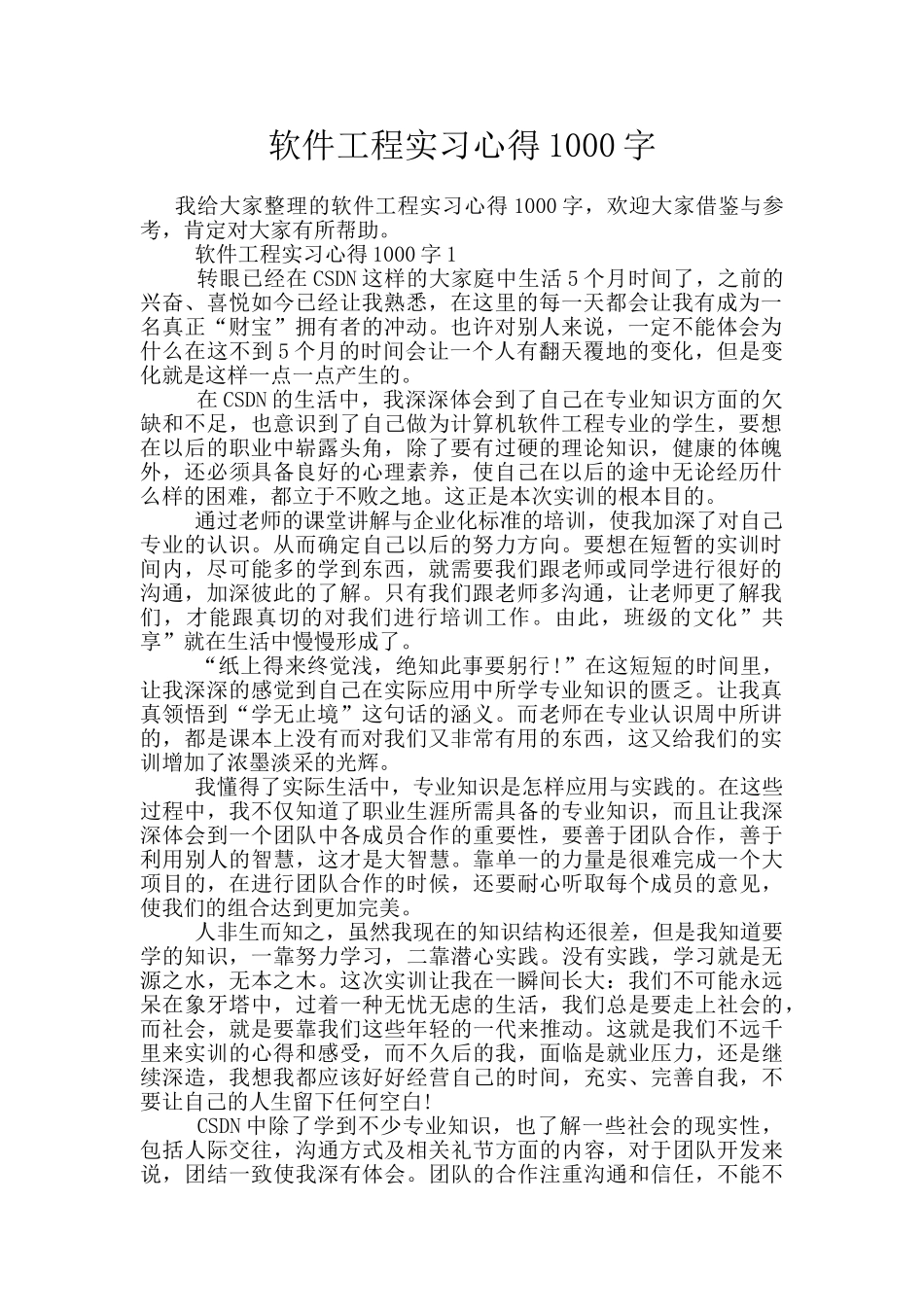 软件工程实习心得1000字_第1页