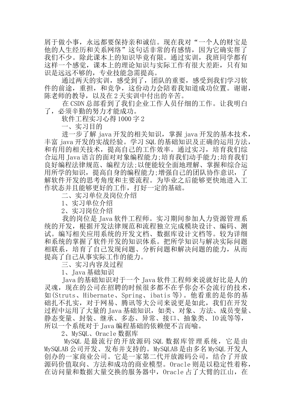 软件工程实习心得1000字_第2页