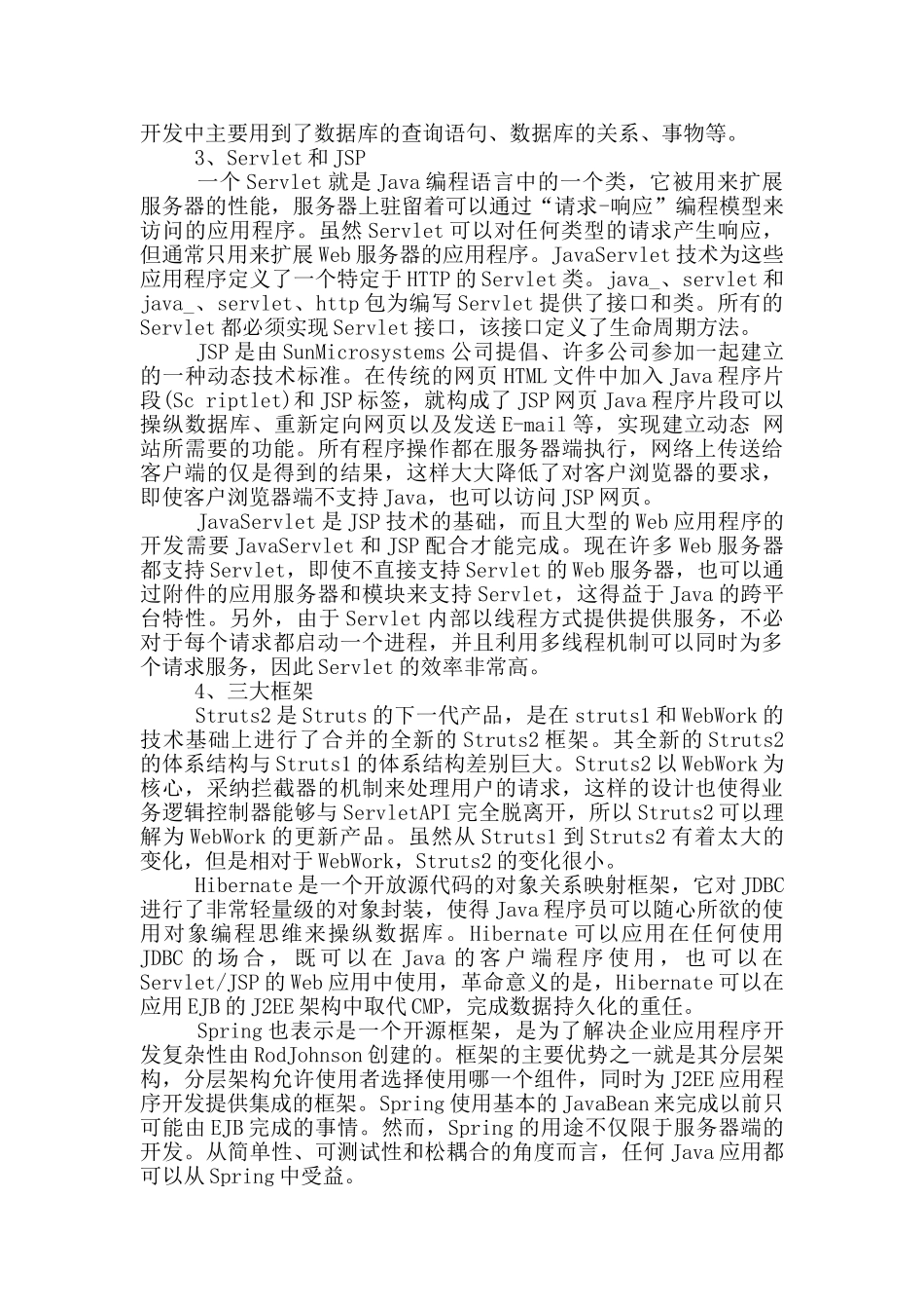 软件工程实习心得1000字_第3页