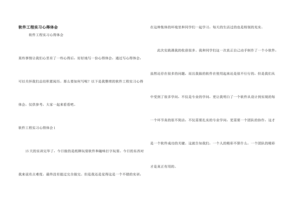 软件工程实习心得体会_第1页
