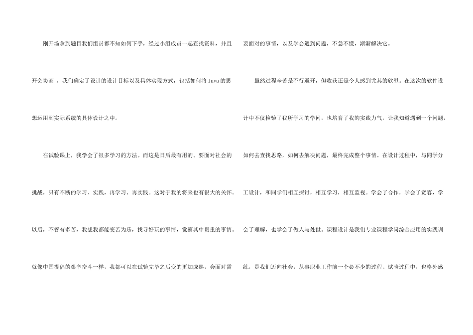 软件工程实习心得体会_第2页