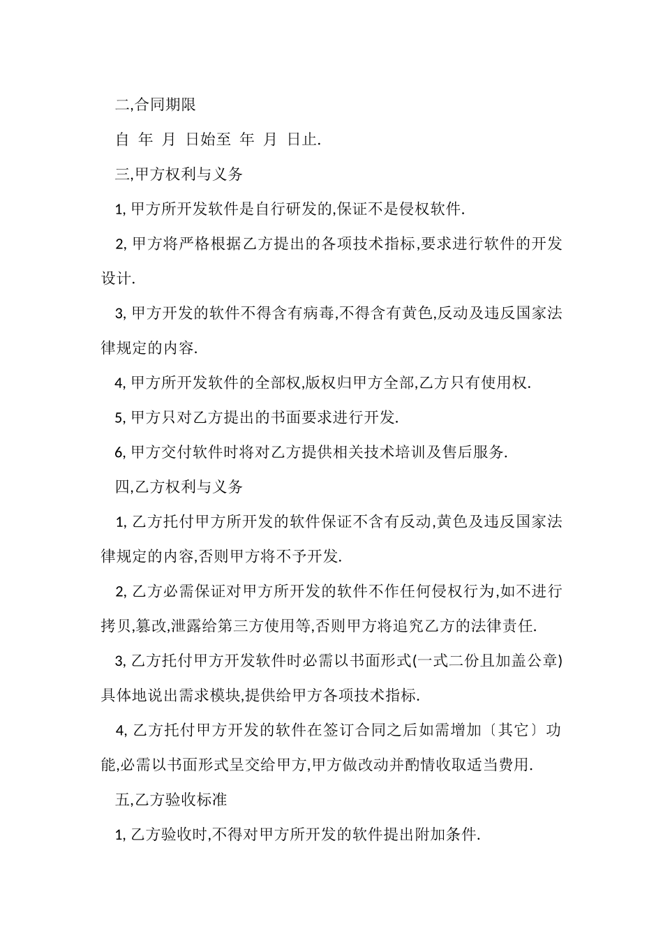 软件委托开发合同范本_第2页