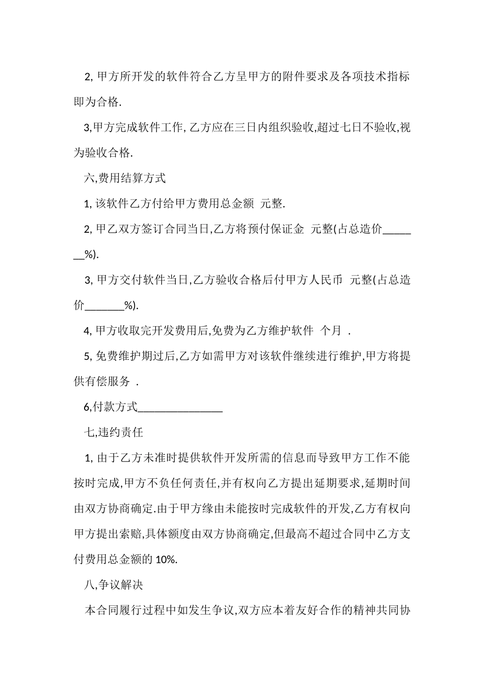 软件委托开发合同范本_第3页