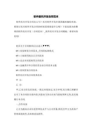 软件委托开发合同范本