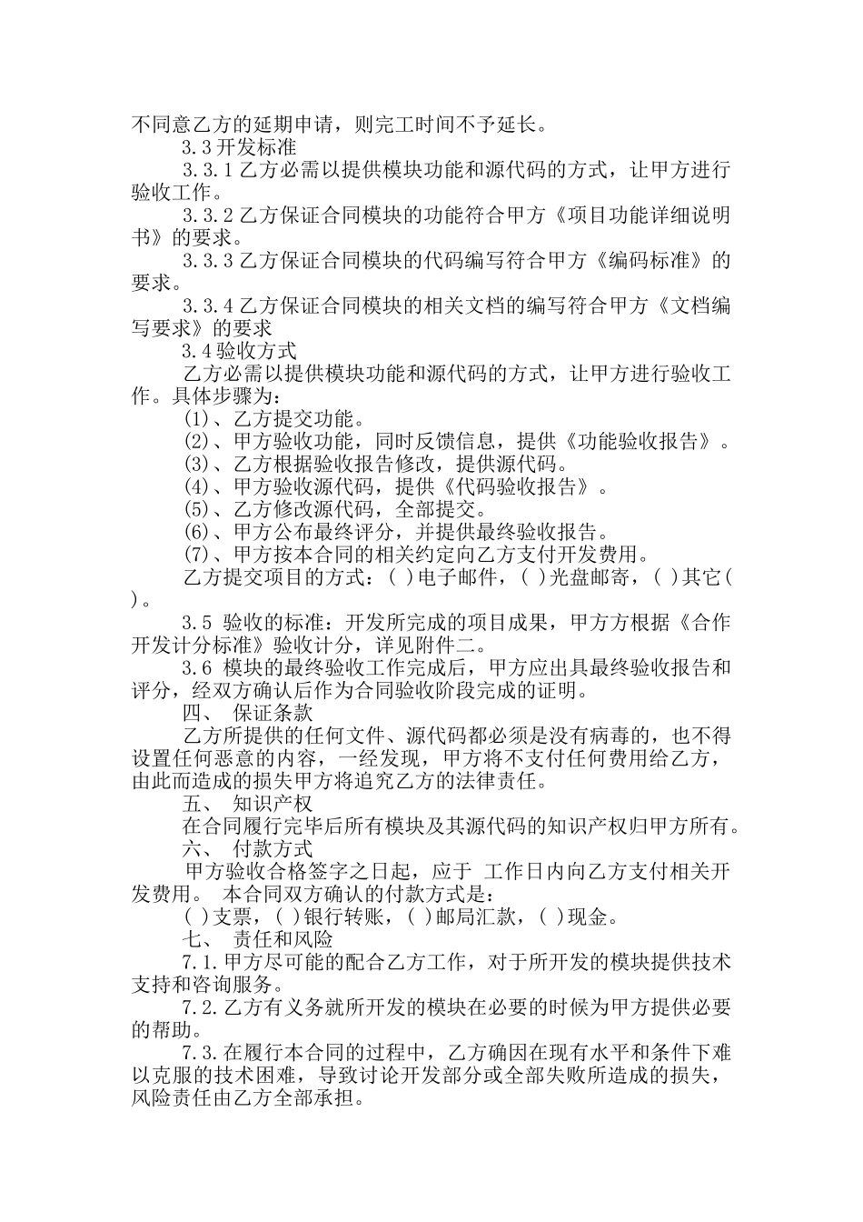软件委托开发合同经典格式大全_第2页