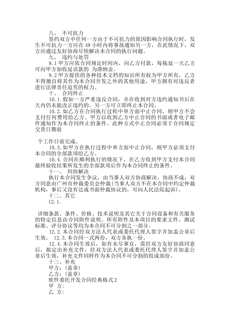 软件委托开发合同经典格式大全_第3页