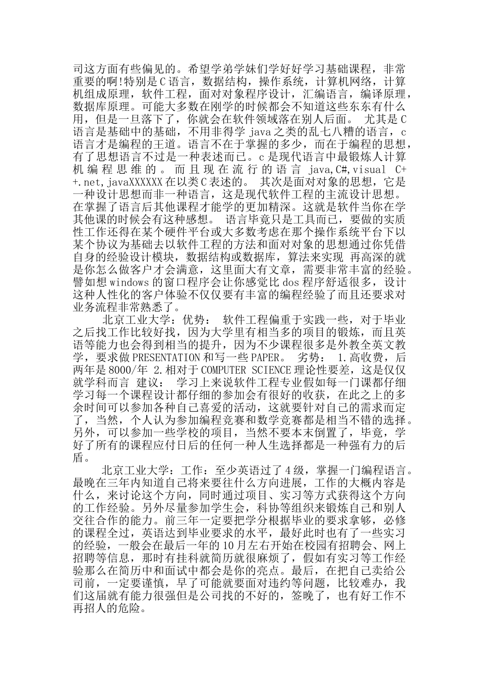 软件工程专业介绍及描述_第2页