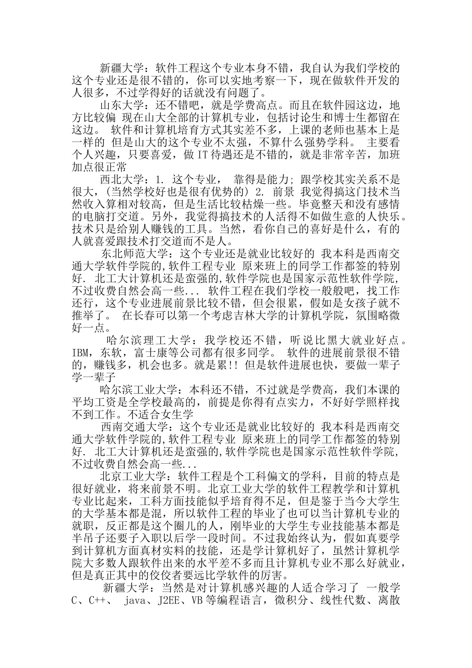 软件工程专业介绍及描述_第3页