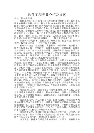 软件工程专业介绍及描述