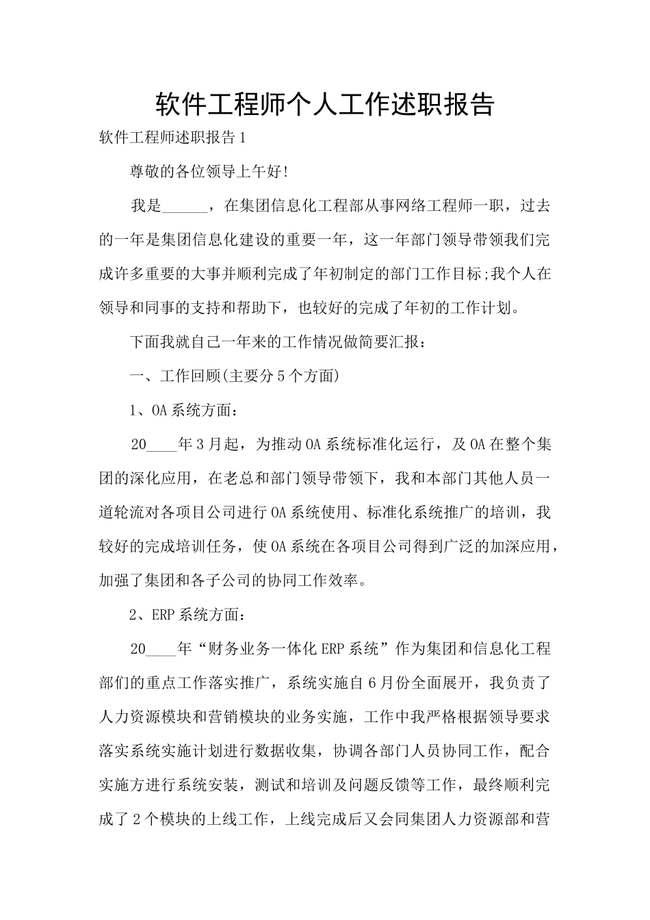 软件工程师个人工作述职报告_第1页