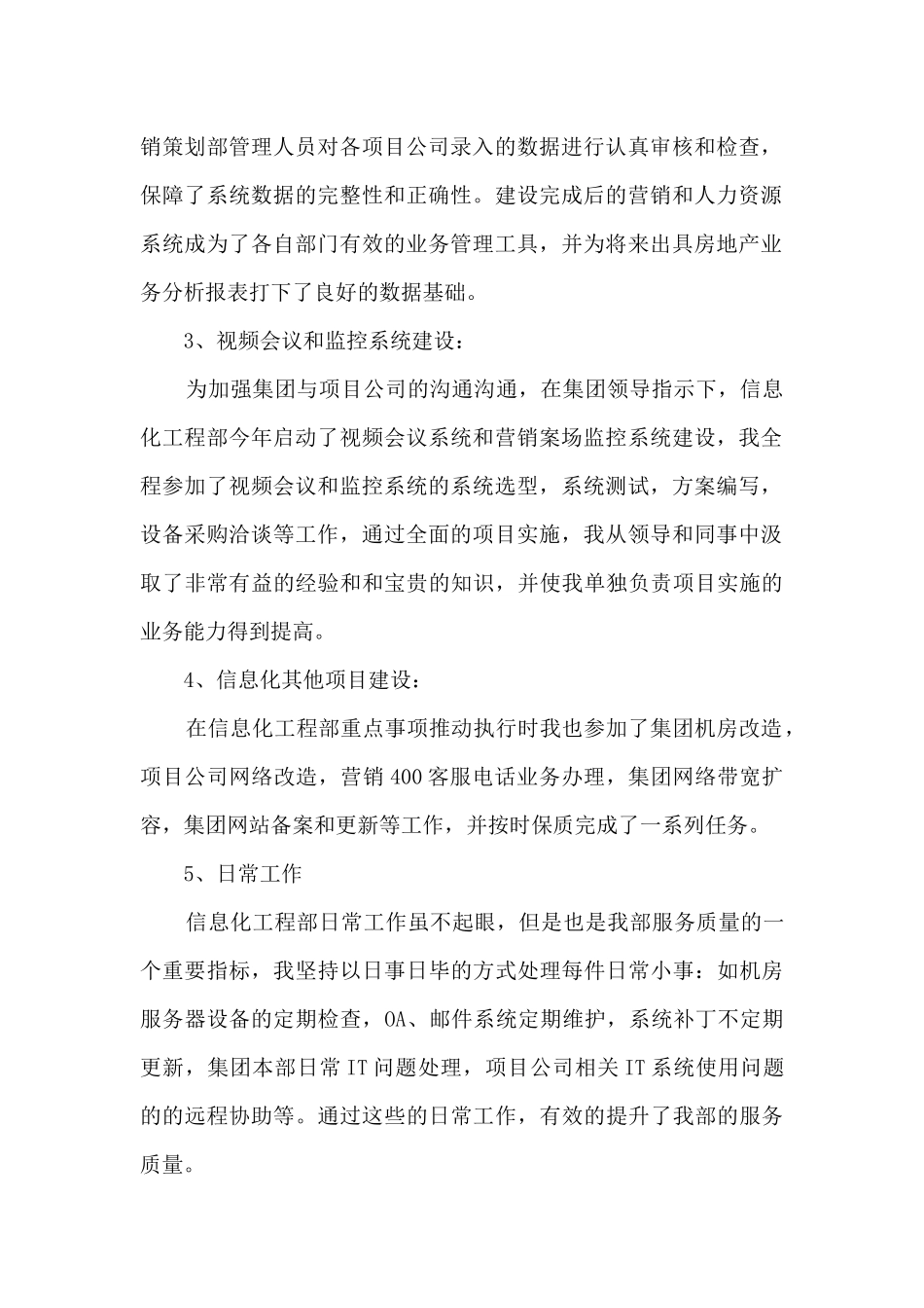 软件工程师个人工作述职报告_第2页