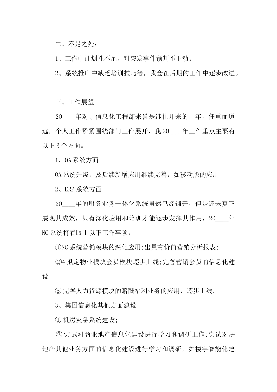 软件工程师个人工作述职报告_第3页