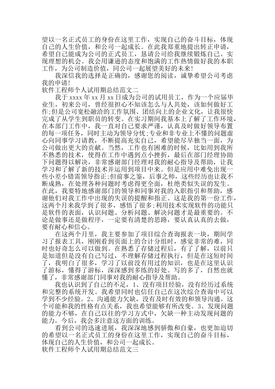 软件工程师个人试用期总结_第2页