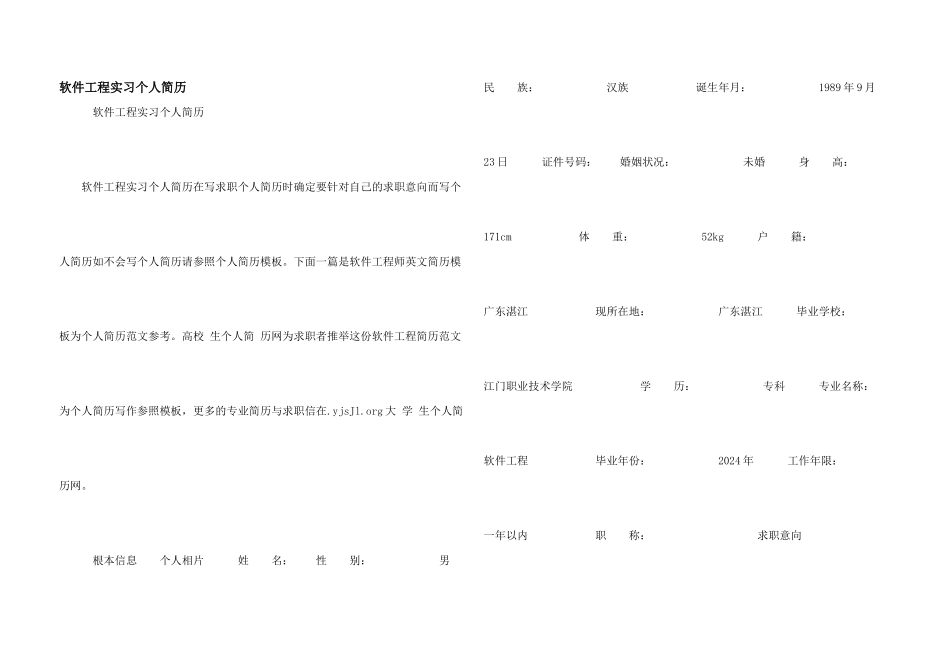 软件工程实习个人简历_第1页