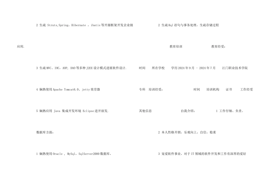 软件工程实习个人简历_第3页