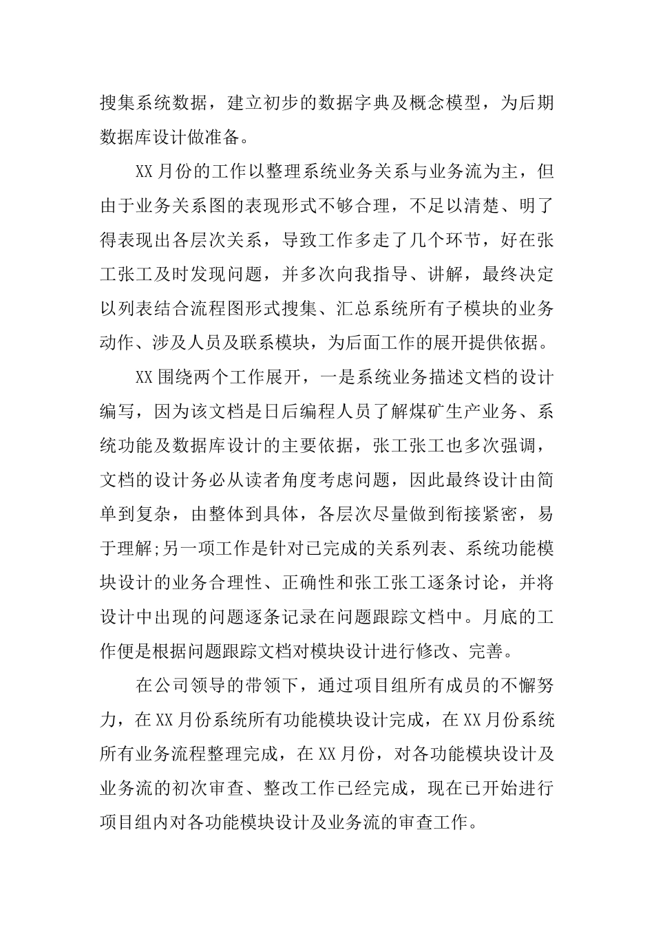 软件工程师2024年度个人工作总结_第2页