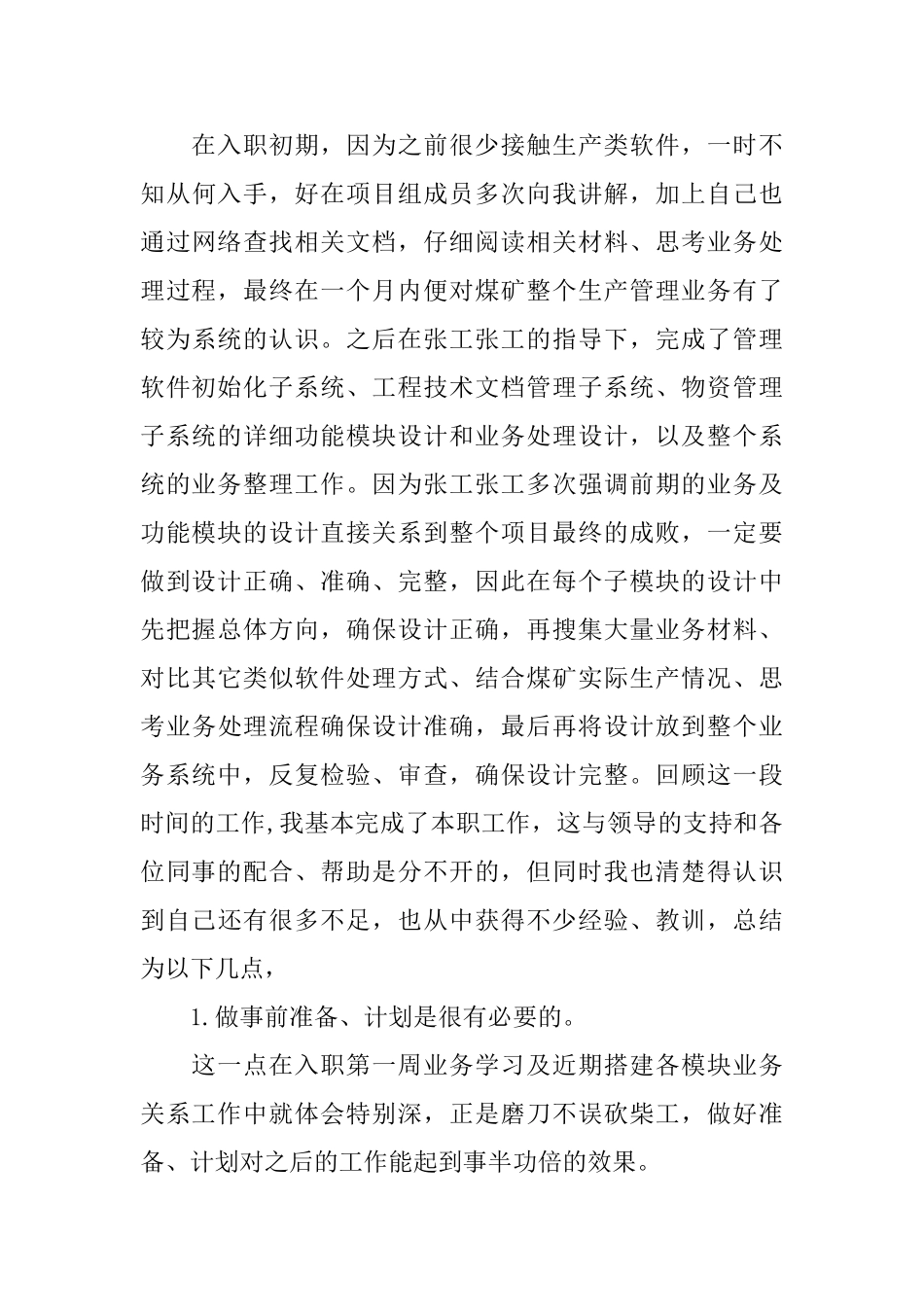 软件工程师2024年度个人工作总结_第3页