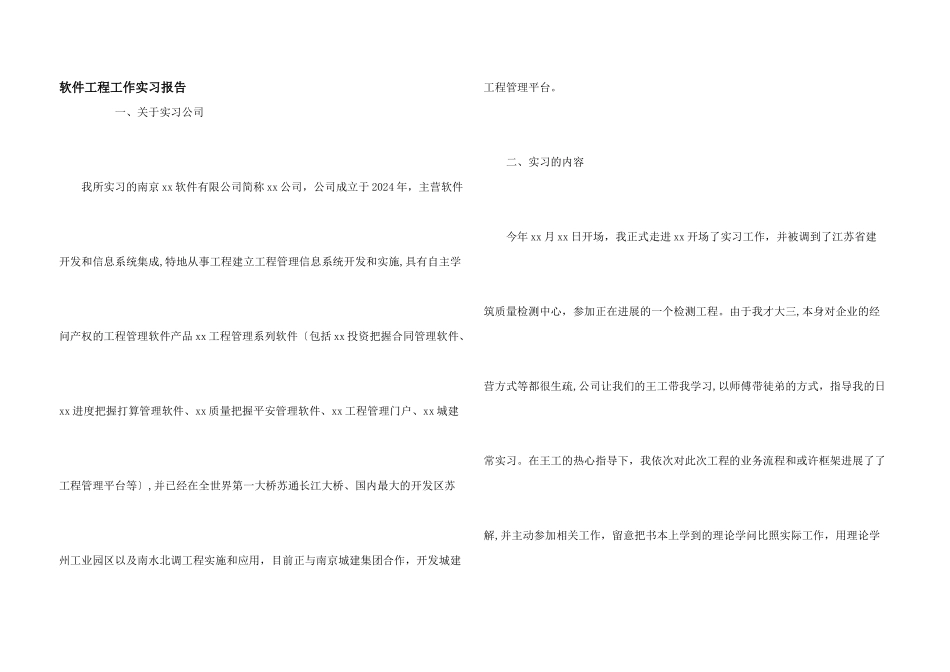 软件工程工作实习报告_第1页