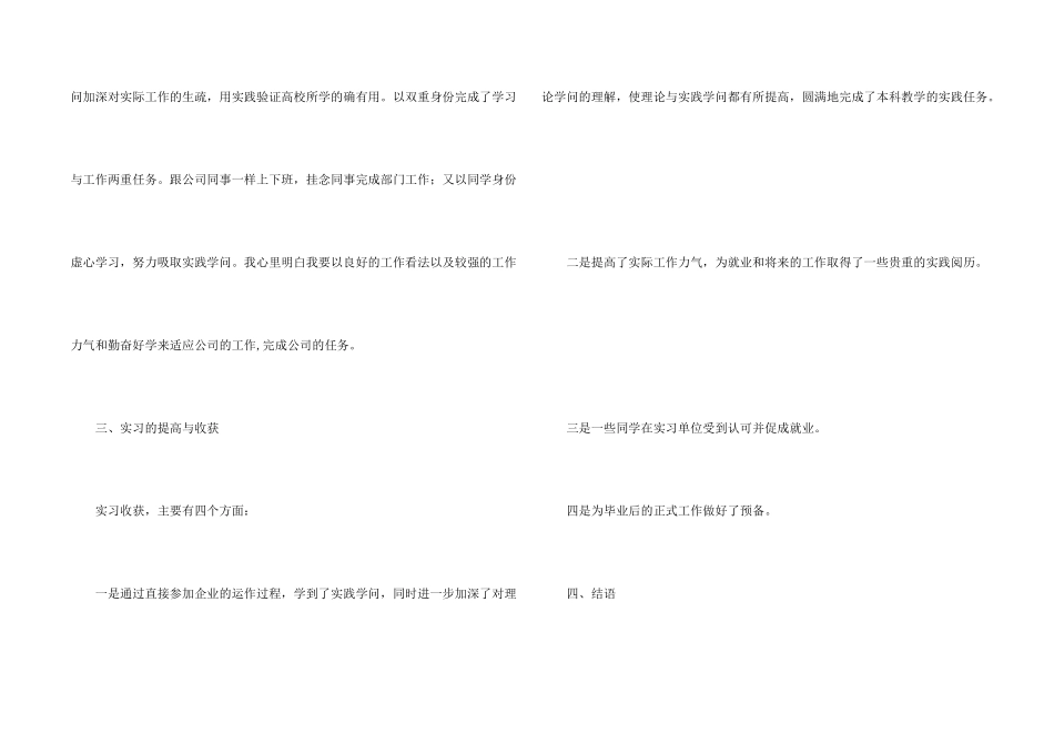 软件工程工作实习报告_第2页