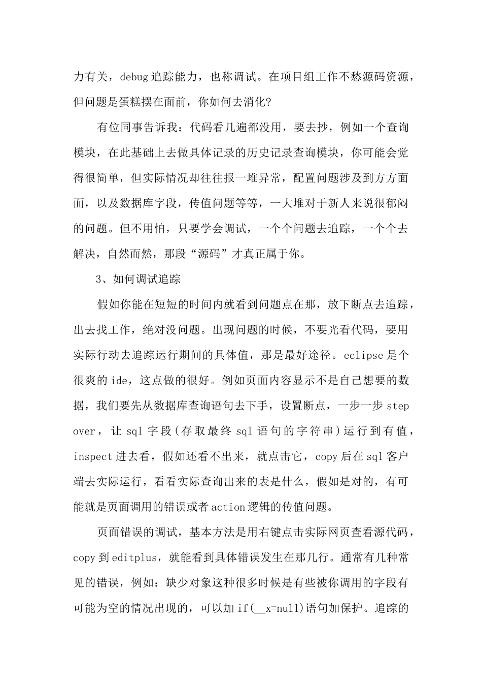 软件工程实习生总结_第2页