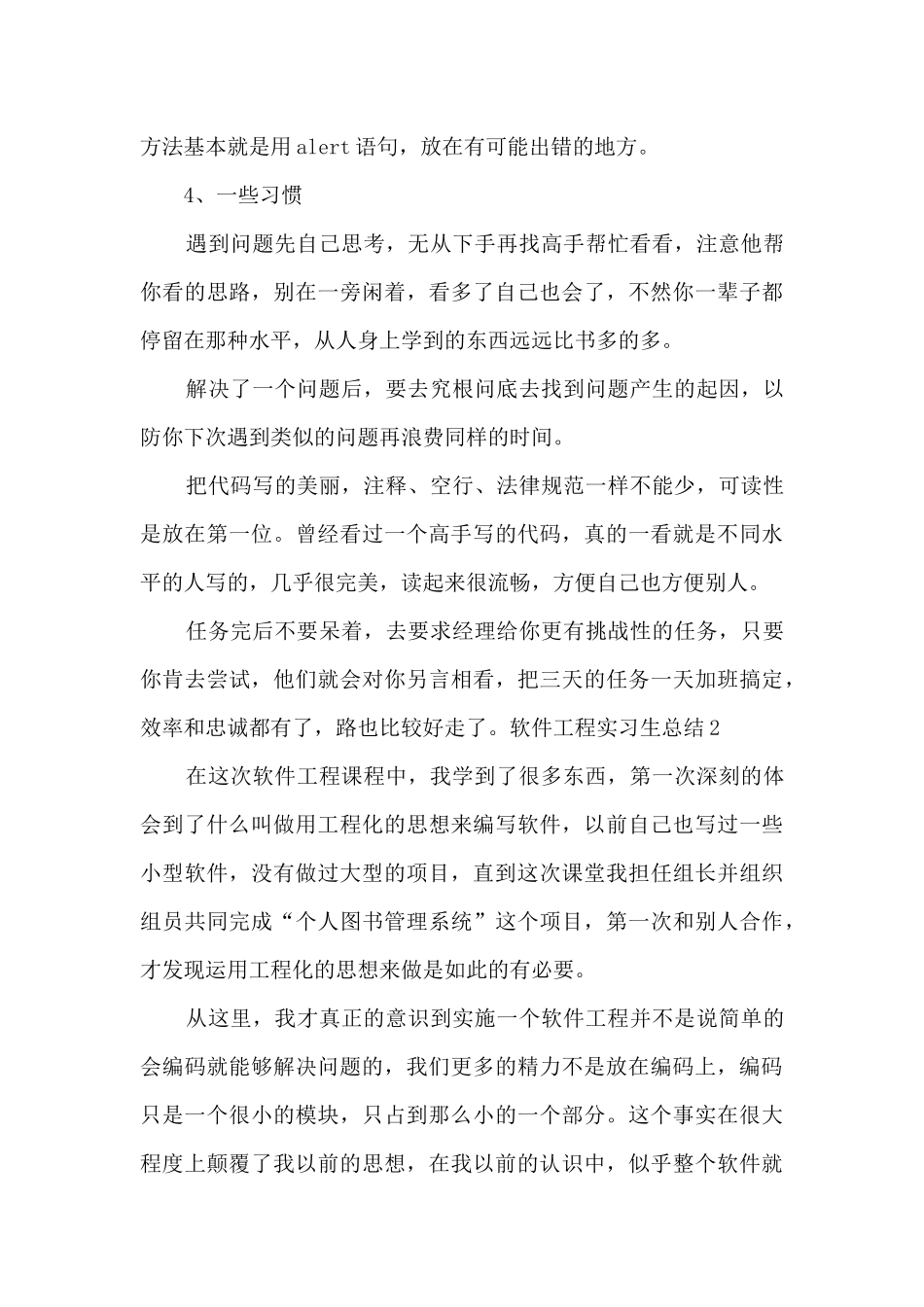 软件工程实习生总结_第3页
