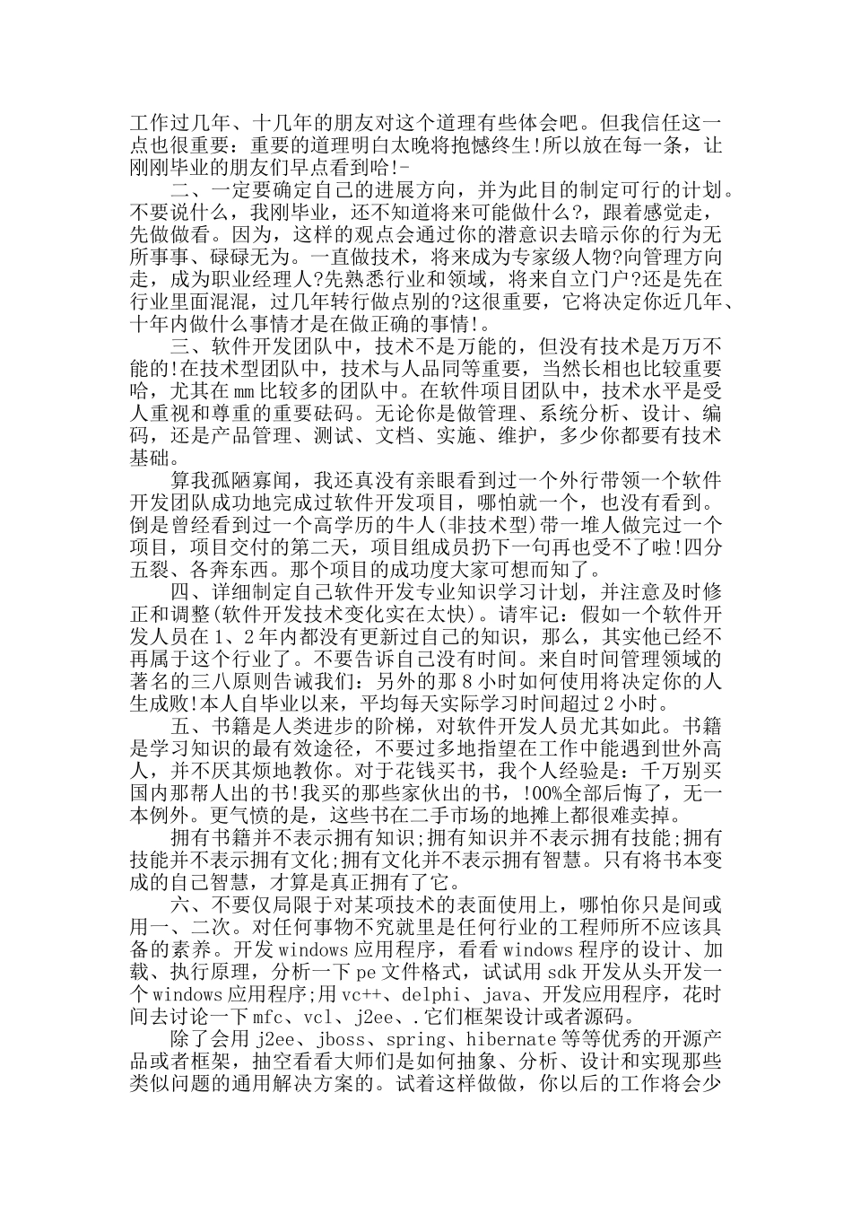 软件工程师工作总结报告范文大全_第2页