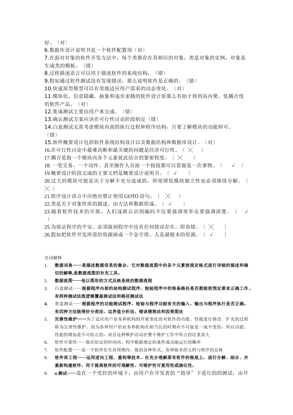 软件工程导论复习资料_第2页