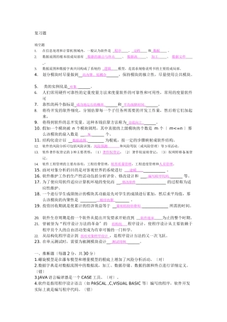 软件工程导论复习资料