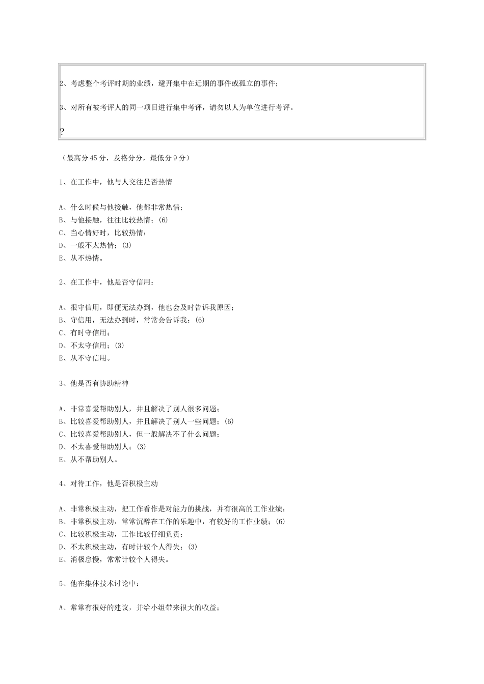 软件工程师日常工作考评标准模板_第3页