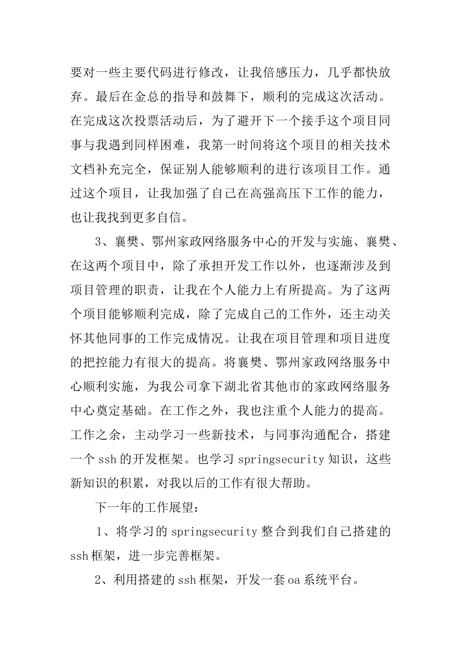 软件工程师年度考核个人总结范文_第2页