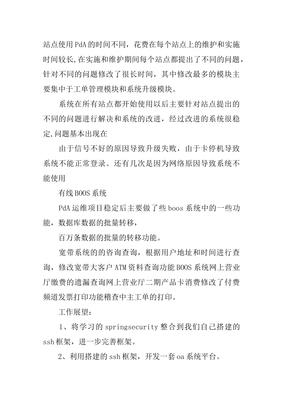 软件工程师工作总结_第2页