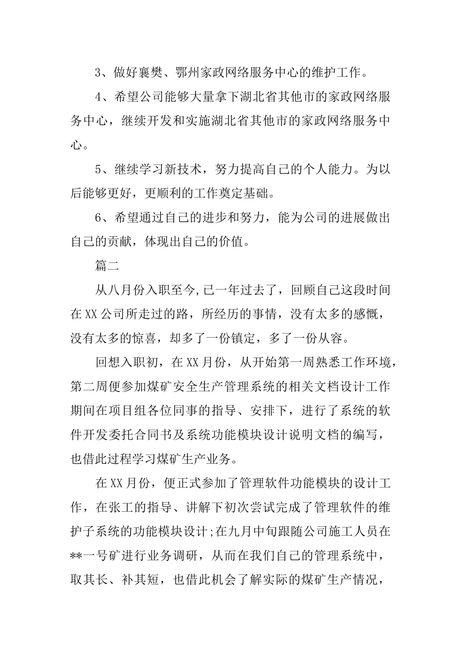 软件工程师工作总结_第3页