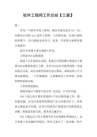 软件工程师工作总结