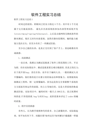 软件工程实习总结