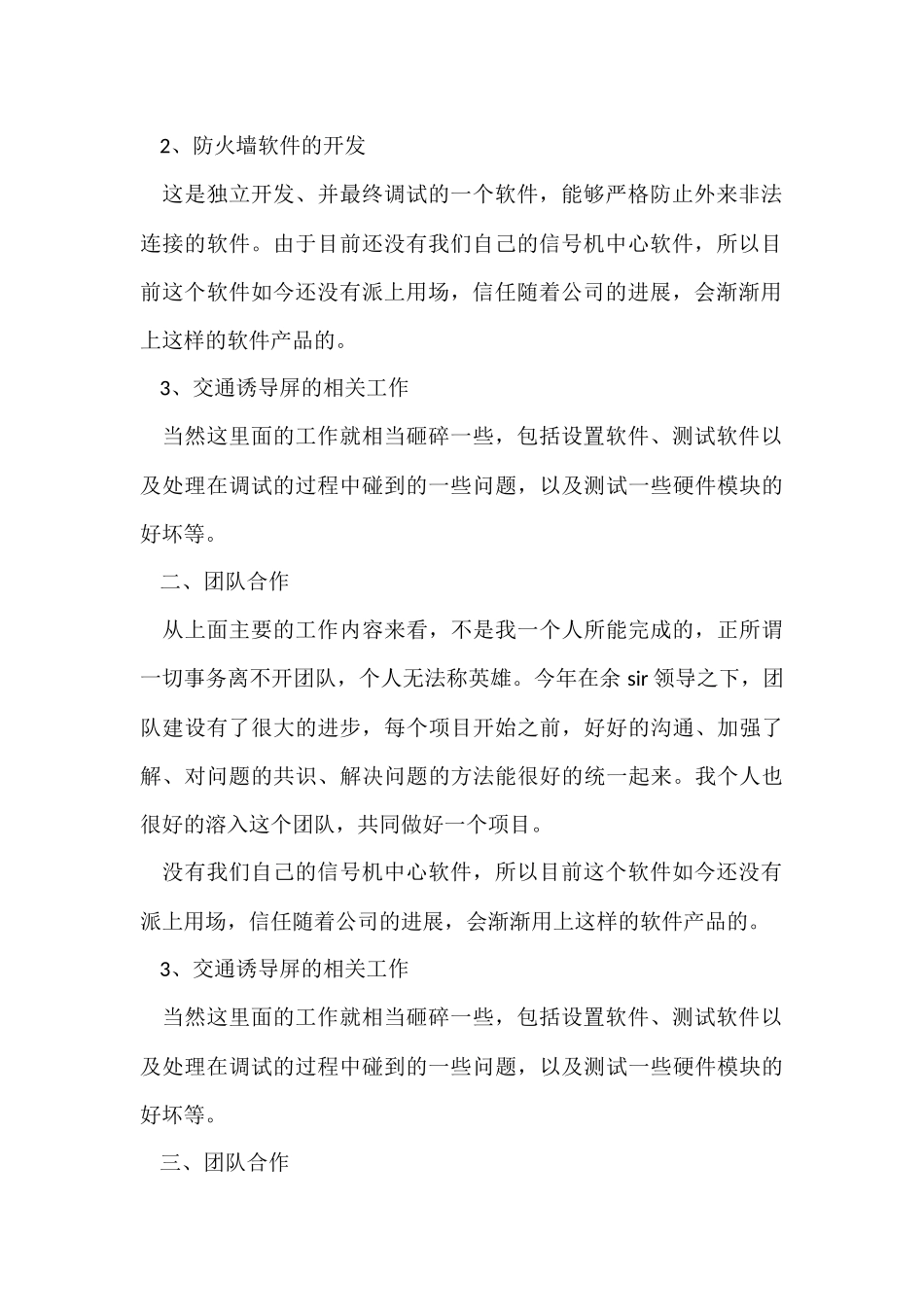 软件工程师工作总结_第2页