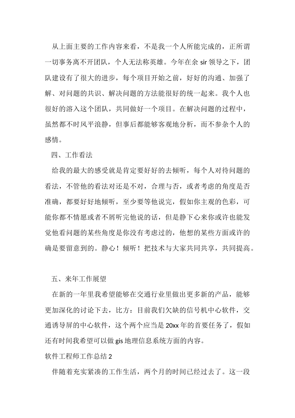 软件工程师工作总结_第3页