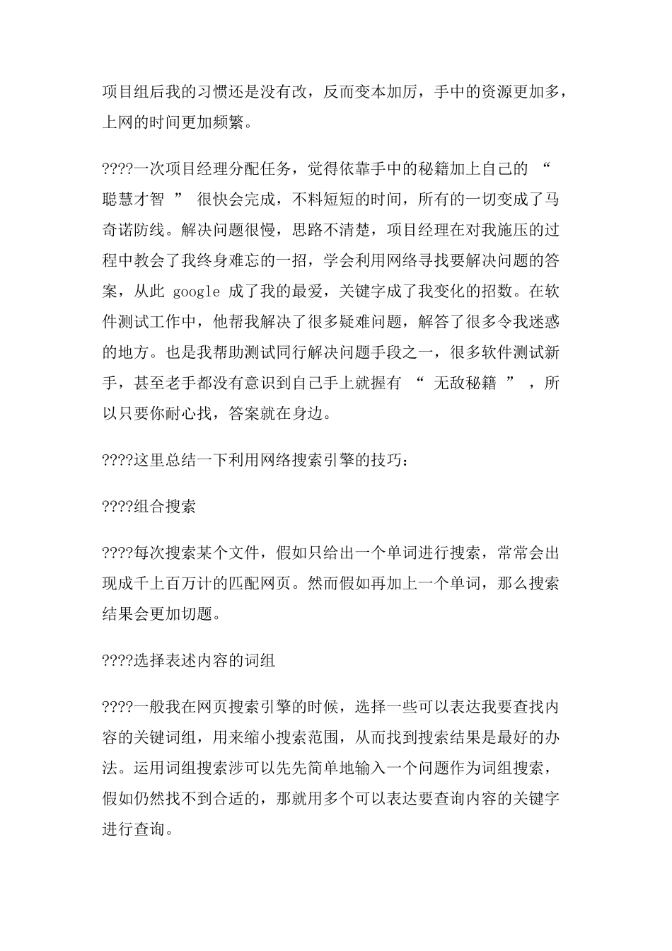 软件工程师自我评价_第2页