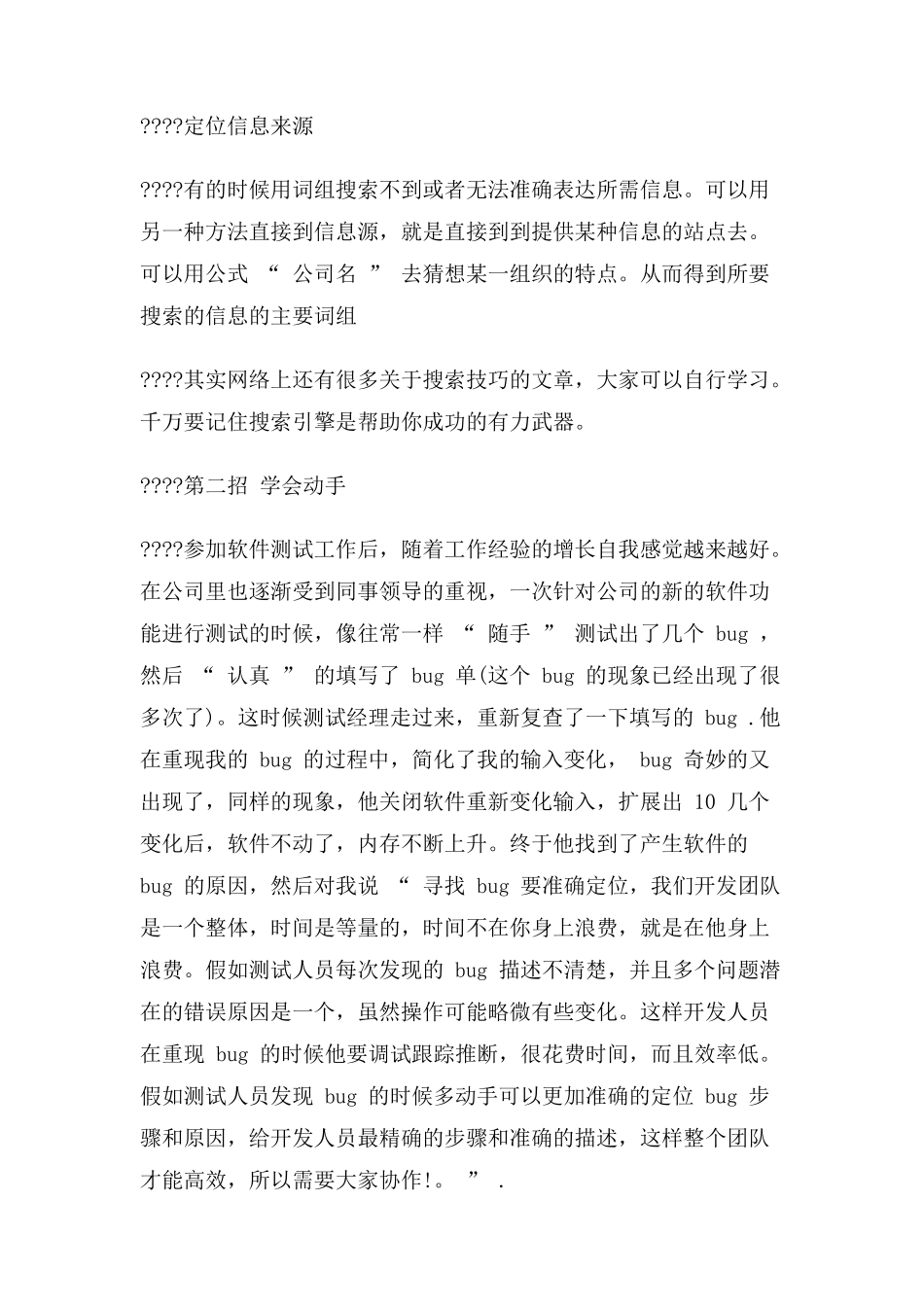 软件工程师自我评价_第3页