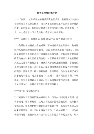 软件工程师自我评价