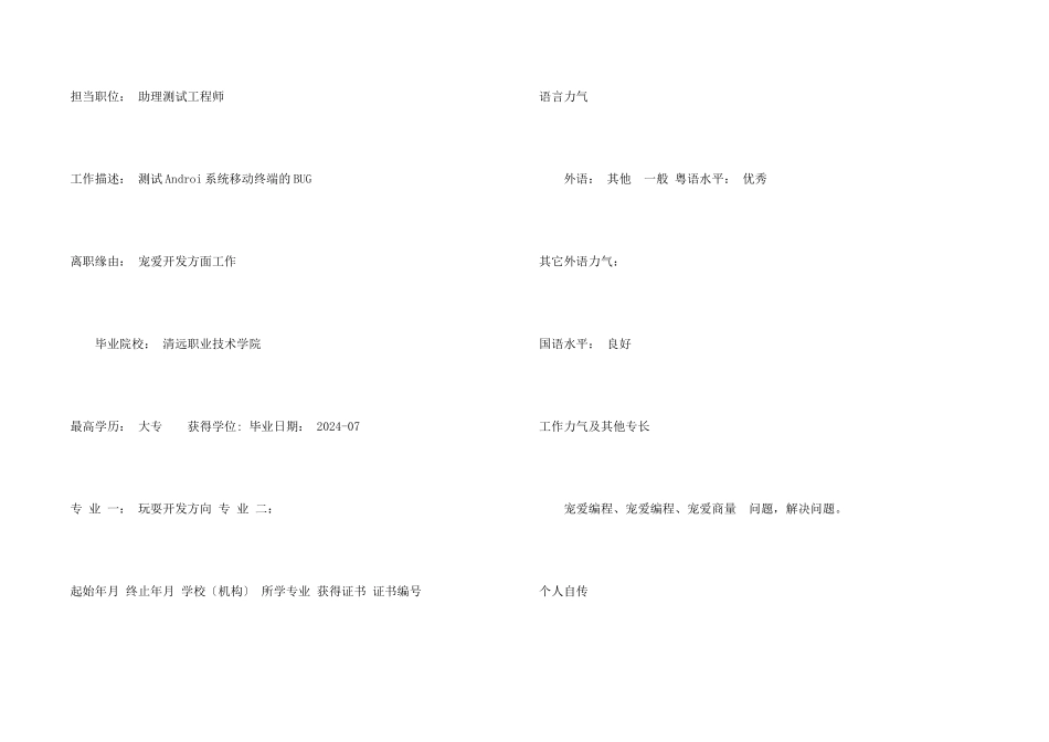 软件工程师求职简历_第2页