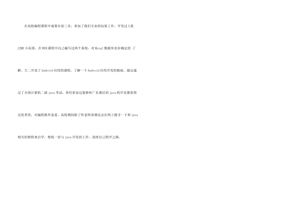 软件工程师求职简历_第3页