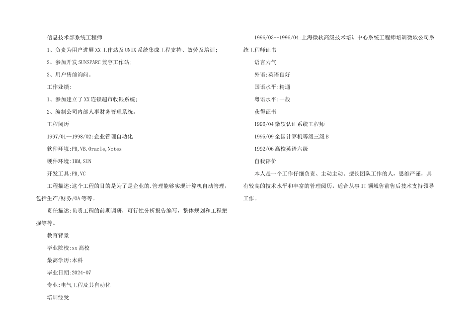 软件工程师简历_第2页