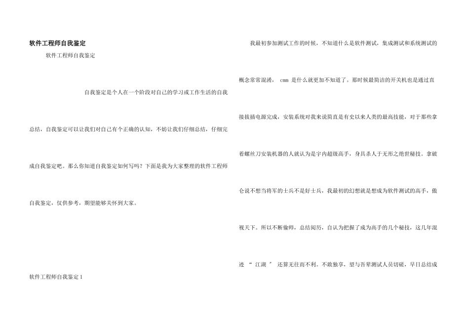 软件工程师自我鉴定_第1页