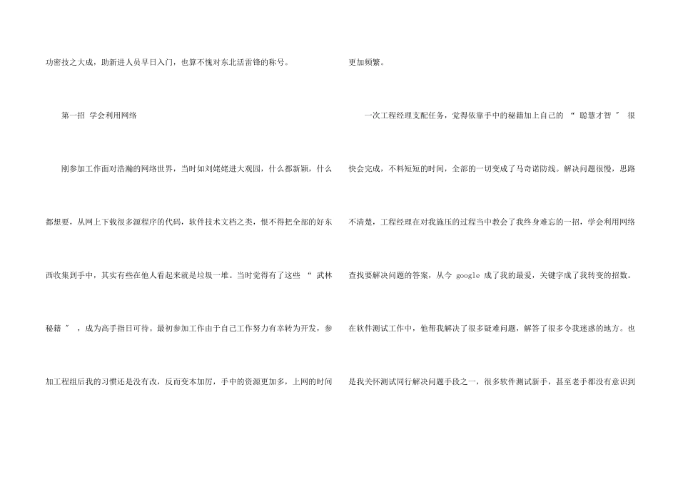 软件工程师自我鉴定_第2页