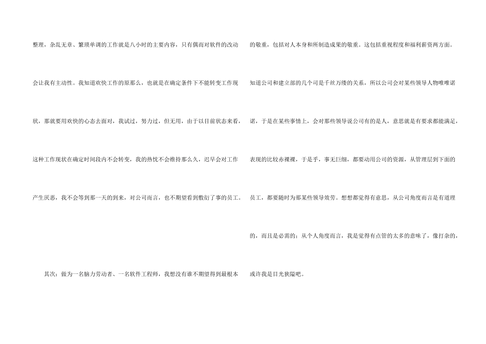 软件工程师辞职报告合集五篇_第2页