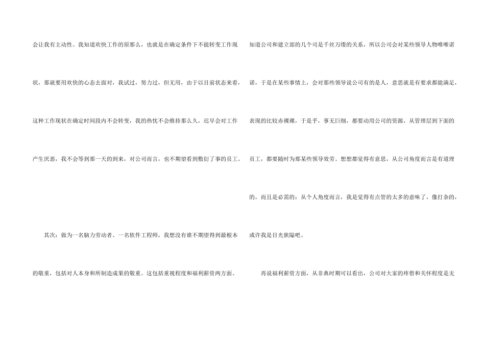 软件工程师辞职报告9篇_第2页