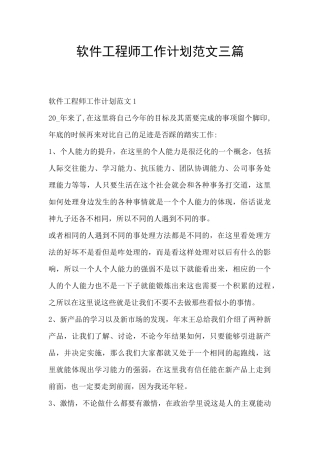 软件工程师工作计划范文三篇